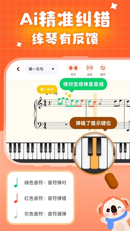 考拉智能陪练手机免费版图3