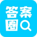 答案圈作业答题网无广告版