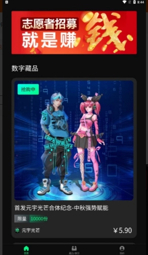 元宇光芒数藏安卓版图2