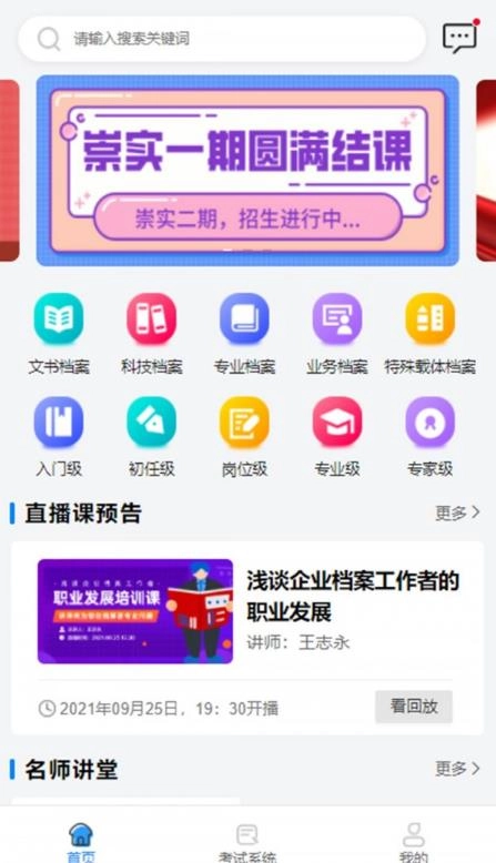 档案云课堂官方最新版图1