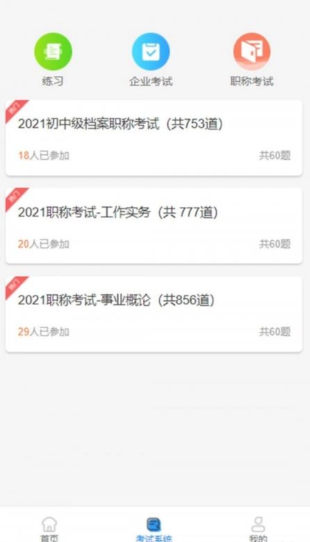 档案云课堂官方最新版图3