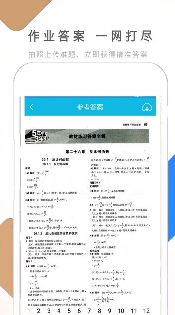 作业学习快帮免费原版图3