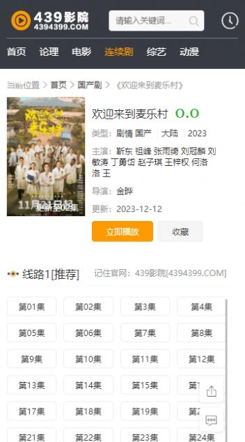 439影院手机最新版图2