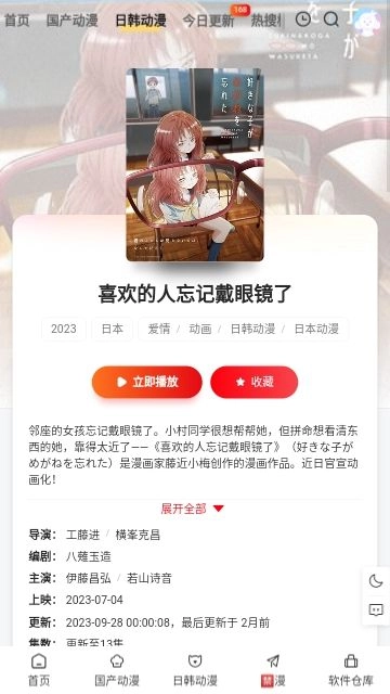 丫丫动漫手机免费版图3