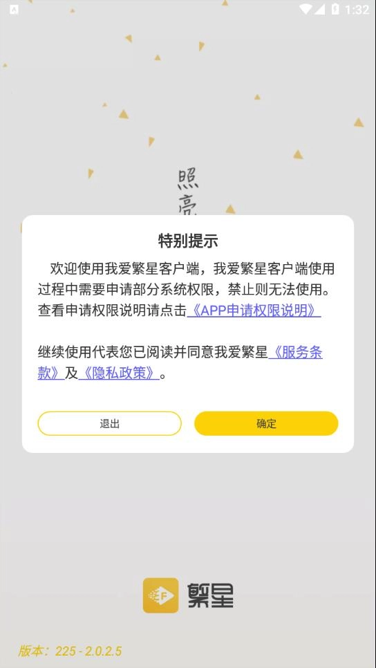 我爱繁星安卓免费版图1
