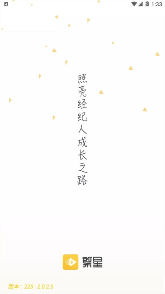 我爱繁星安卓免费版图2