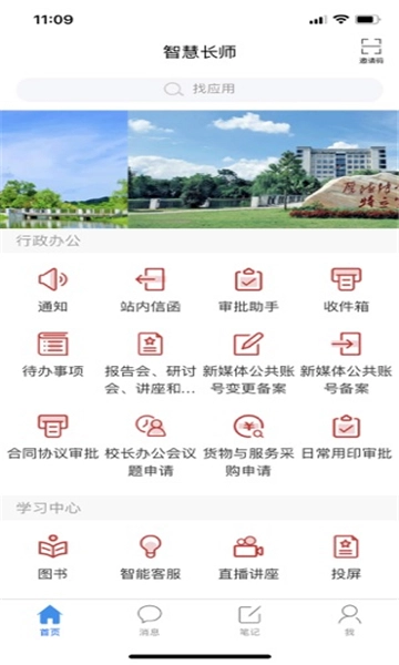 智慧长师手机免费版图3