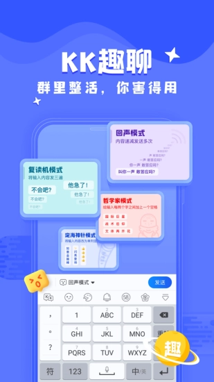 kk键盘手机正版图3