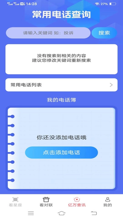 亿万聚看手机正版图1