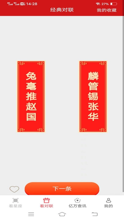亿万聚看手机正版图2