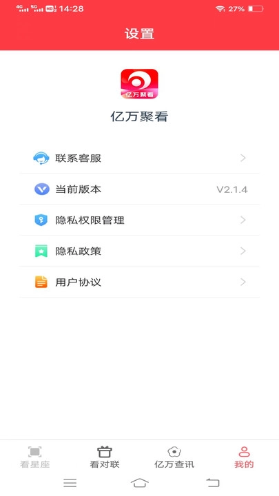 亿万聚看手机正版图3