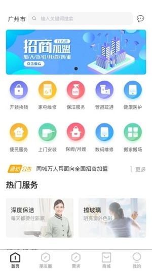 同城万人帮无广告版图1