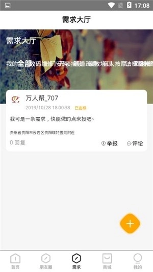 同城万人帮无广告版图3