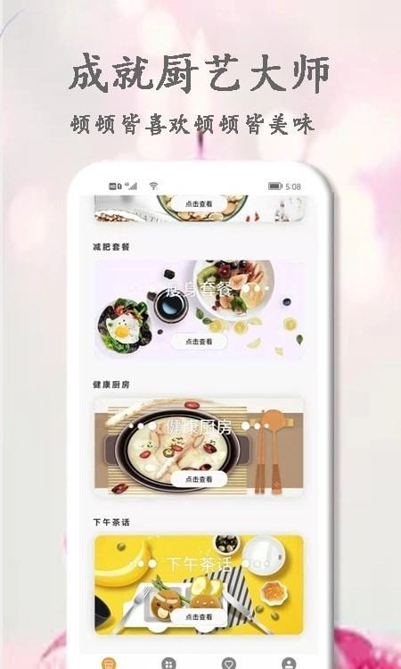 厨艺大师菜谱大全正版图2
