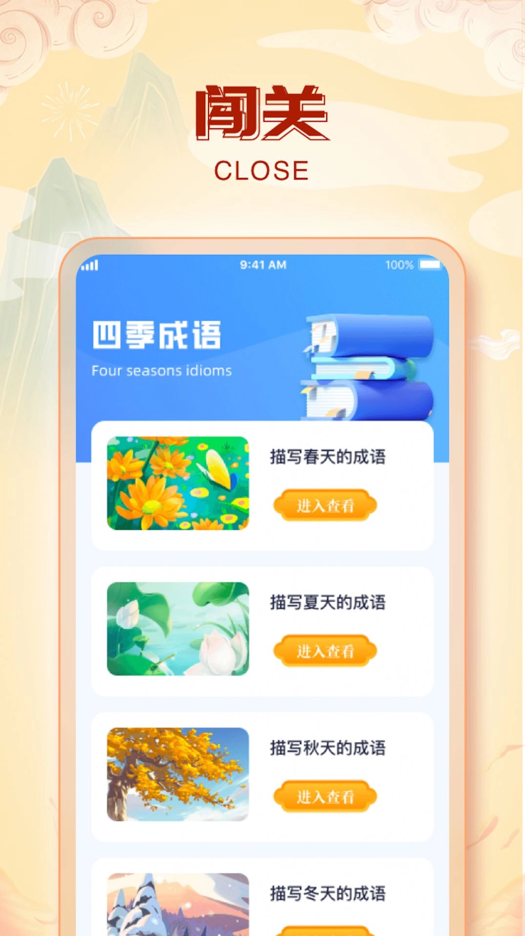 兔兔成语乐无广告版图3