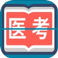斩医考