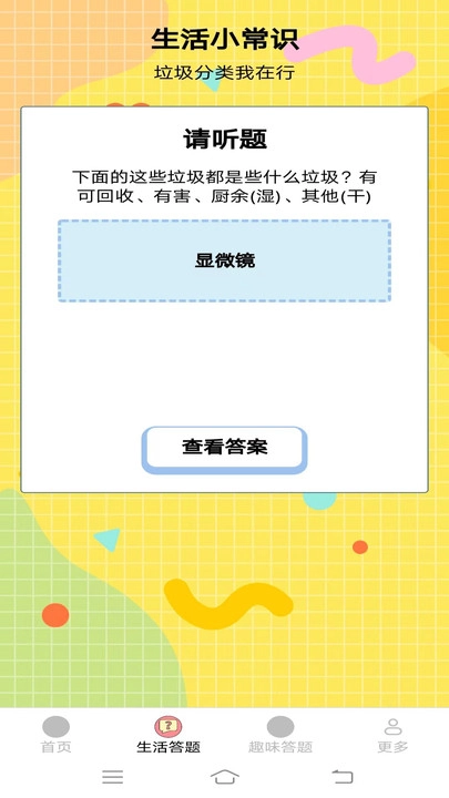 小满答题官方版