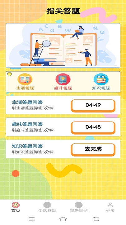 小满答题官方版