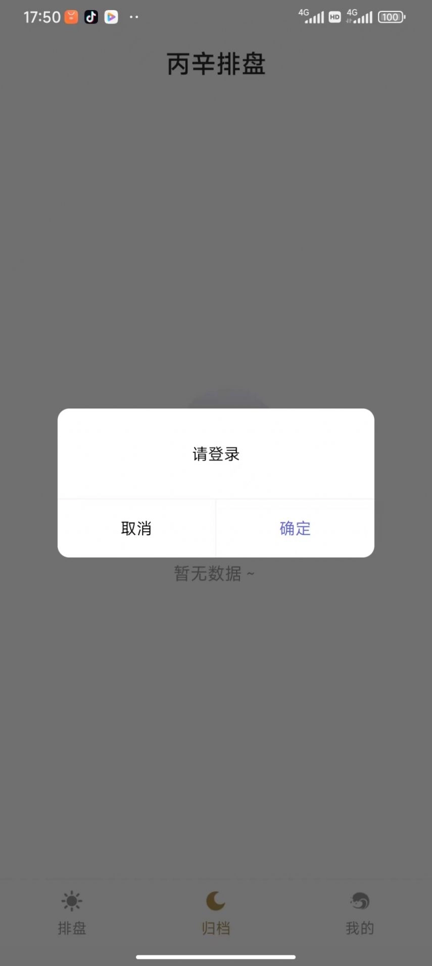 丙辛排盘官方最新版图1