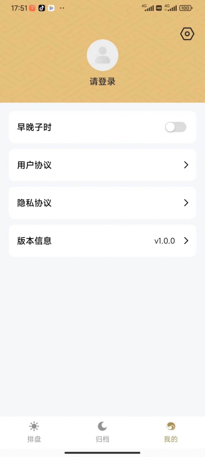 丙辛排盘官方最新版图2