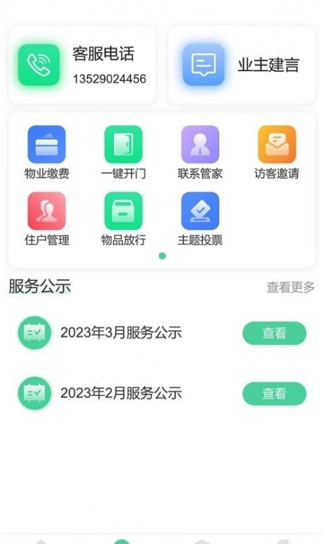 居宜城手机正版图2