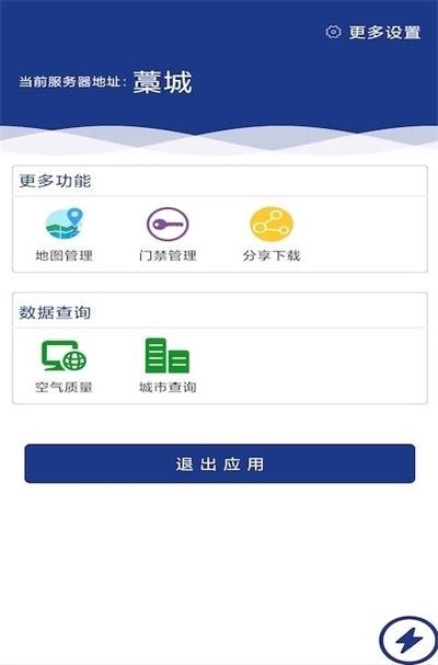 骆强海港管理手机免费版图1