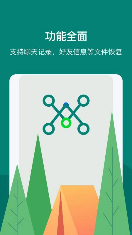 数据快速恢复助手正版图1