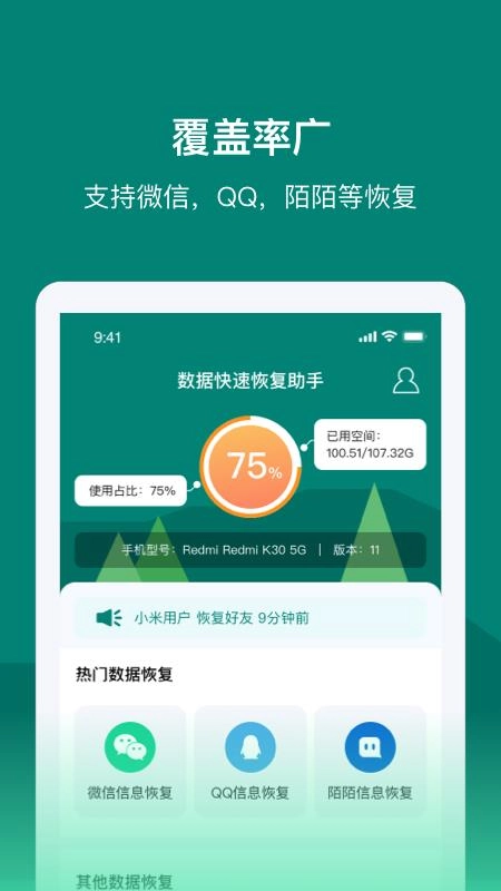 数据快速恢复助手正版图2