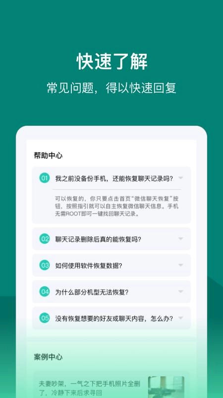 数据快速恢复助手正版图3