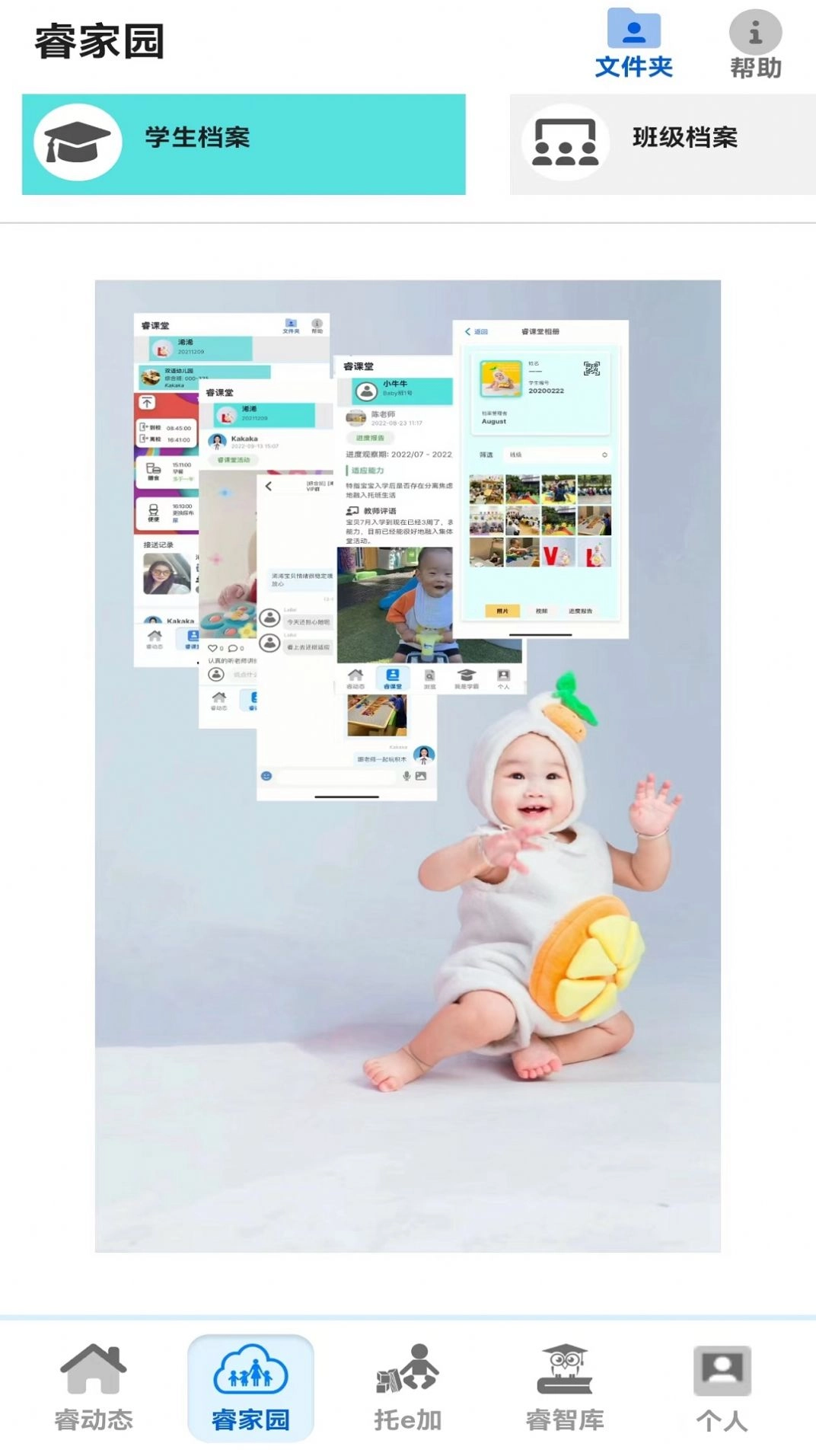 睿取e加无广告版图1