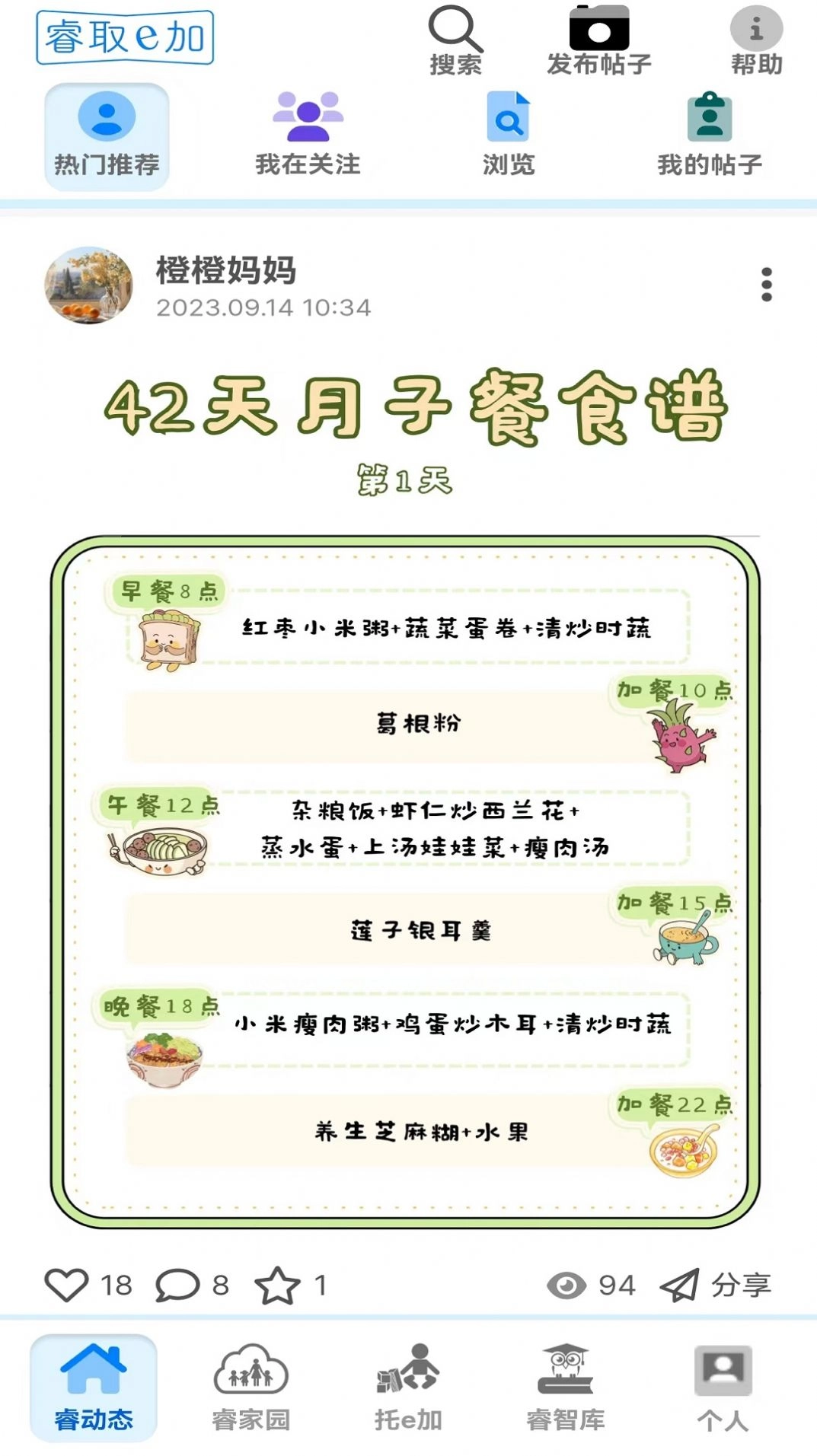 睿取e加无广告版图2