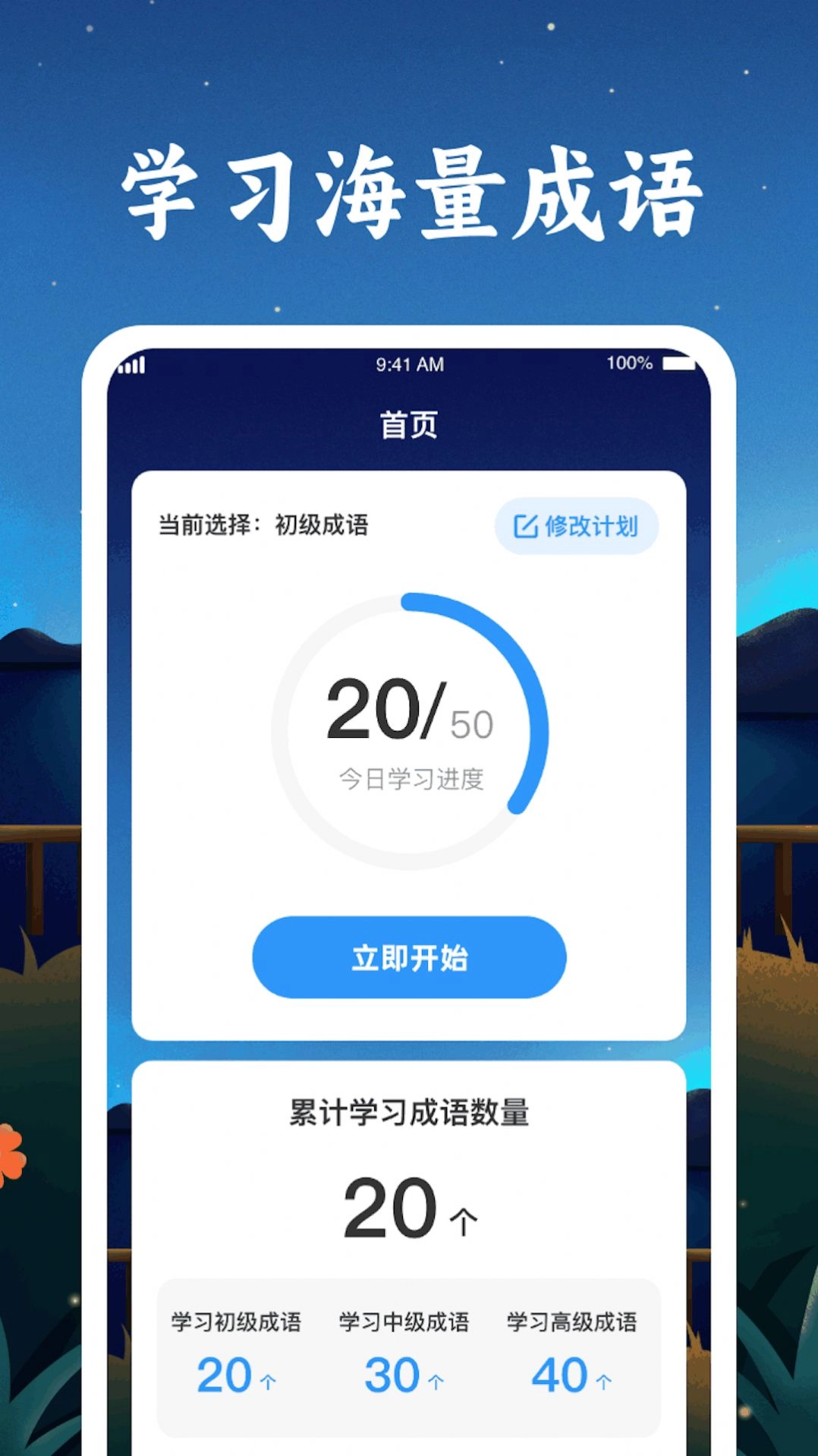 成语金字塔安卓官方版图1