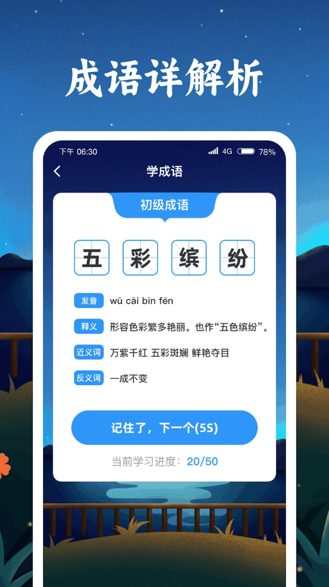 成语金字塔安卓官方版图2