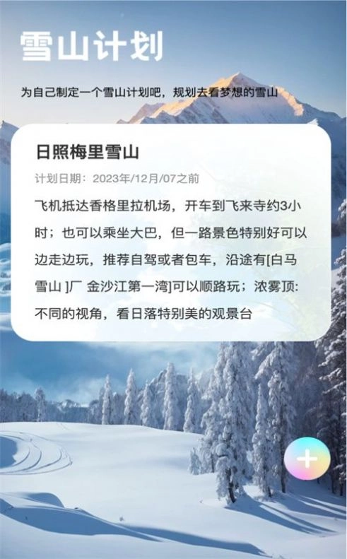雪山WiFi免费版图1