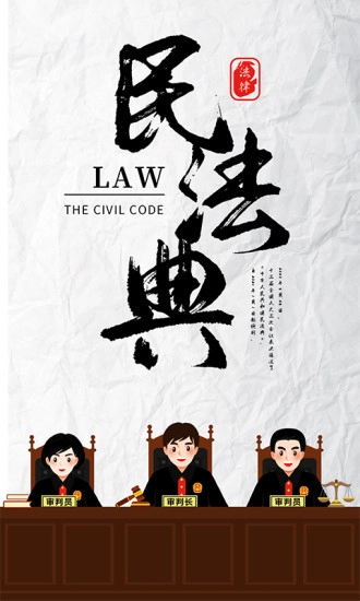 民法随身学最新免费版图1