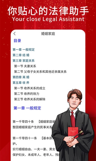 民法随身学最新免费版图2