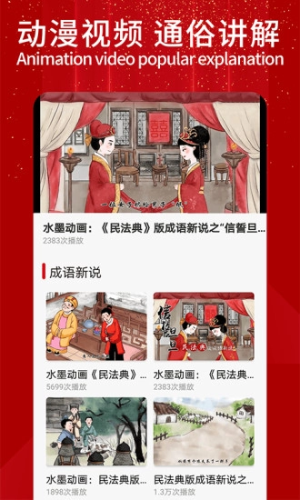 民法随身学最新免费版图3