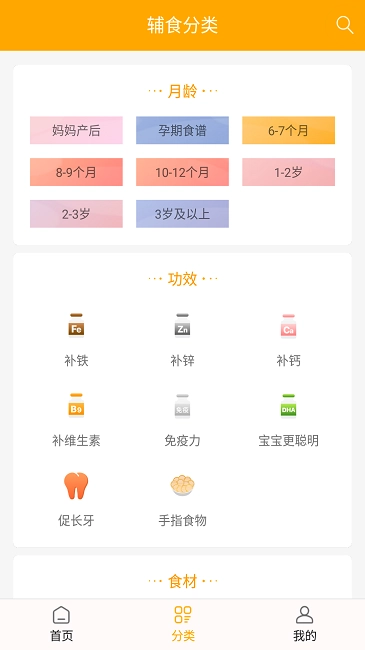 好宝宝辅食手机最新版图1