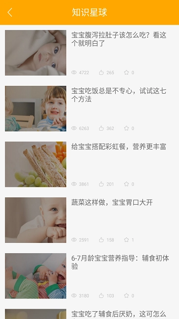 好宝宝辅食手机最新版图2