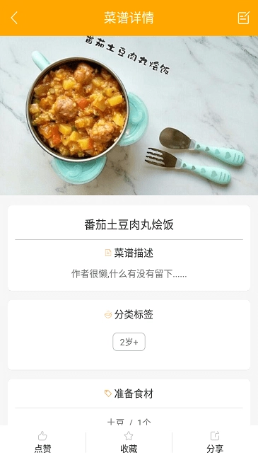 好宝宝辅食手机最新版图3