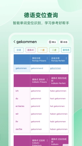 德语助手安卓直装版图1