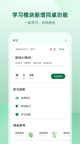 德语助手安卓直装版图2