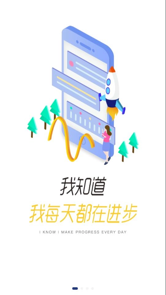 当知当学手机免费版图1