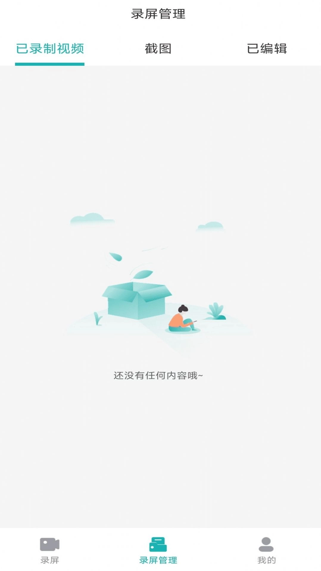 贰麻录屏君安卓官方版图1