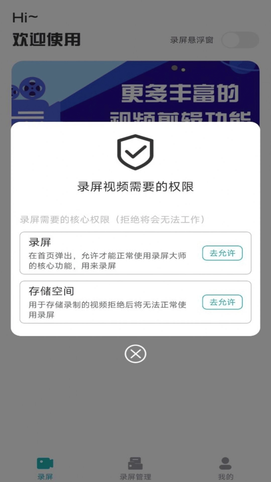 贰麻录屏君安卓官方版图3