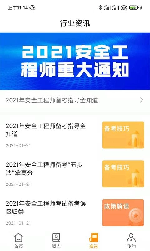 安全工程师刷题宝安卓免费版