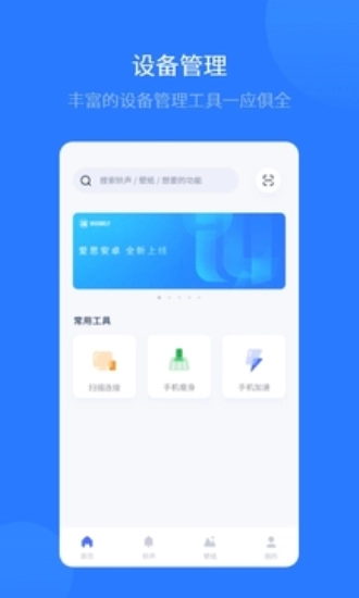 愛思全能版
