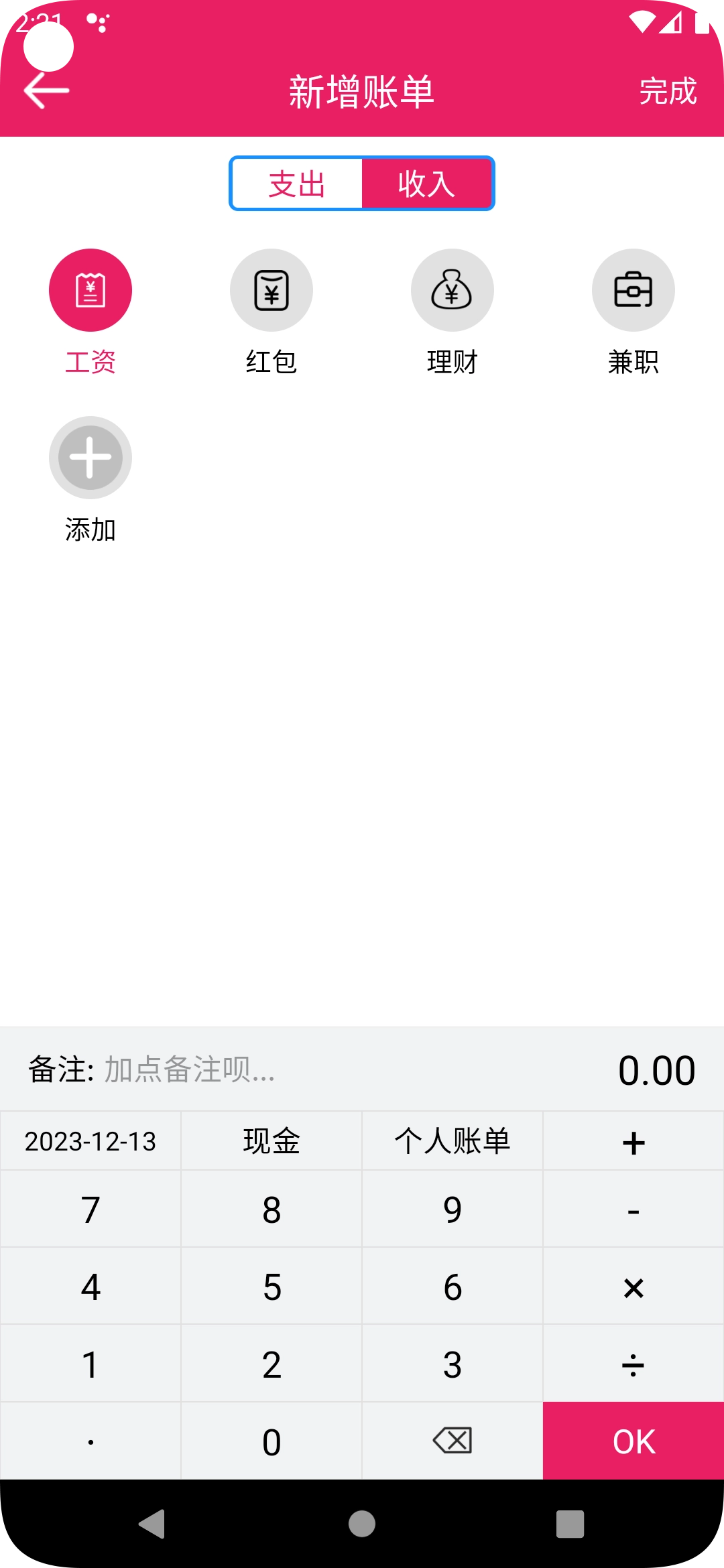 恒莲记账免费原版图2