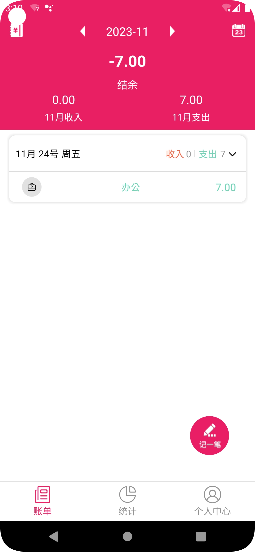 恒莲记账免费原版图3