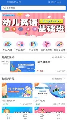 乐荧云课堂手机免费版图2